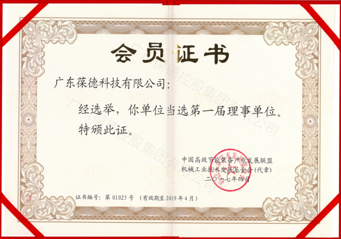 中國高效節(jié)能裝備產(chǎn)業(yè)發(fā)展聯(lián)盟、機械工業(yè)技術發(fā)展基金會 理事單位