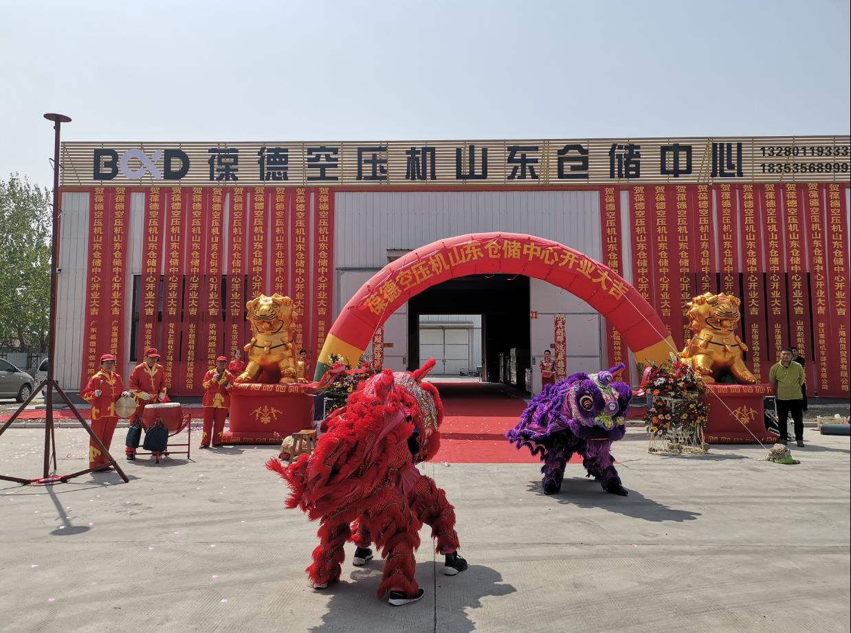 葆德科技山東倉儲中心盛大開業(yè)，新零售落地服務(wù)正式開啟   ——首創(chuàng)空壓機行業(yè)次日達物流配送